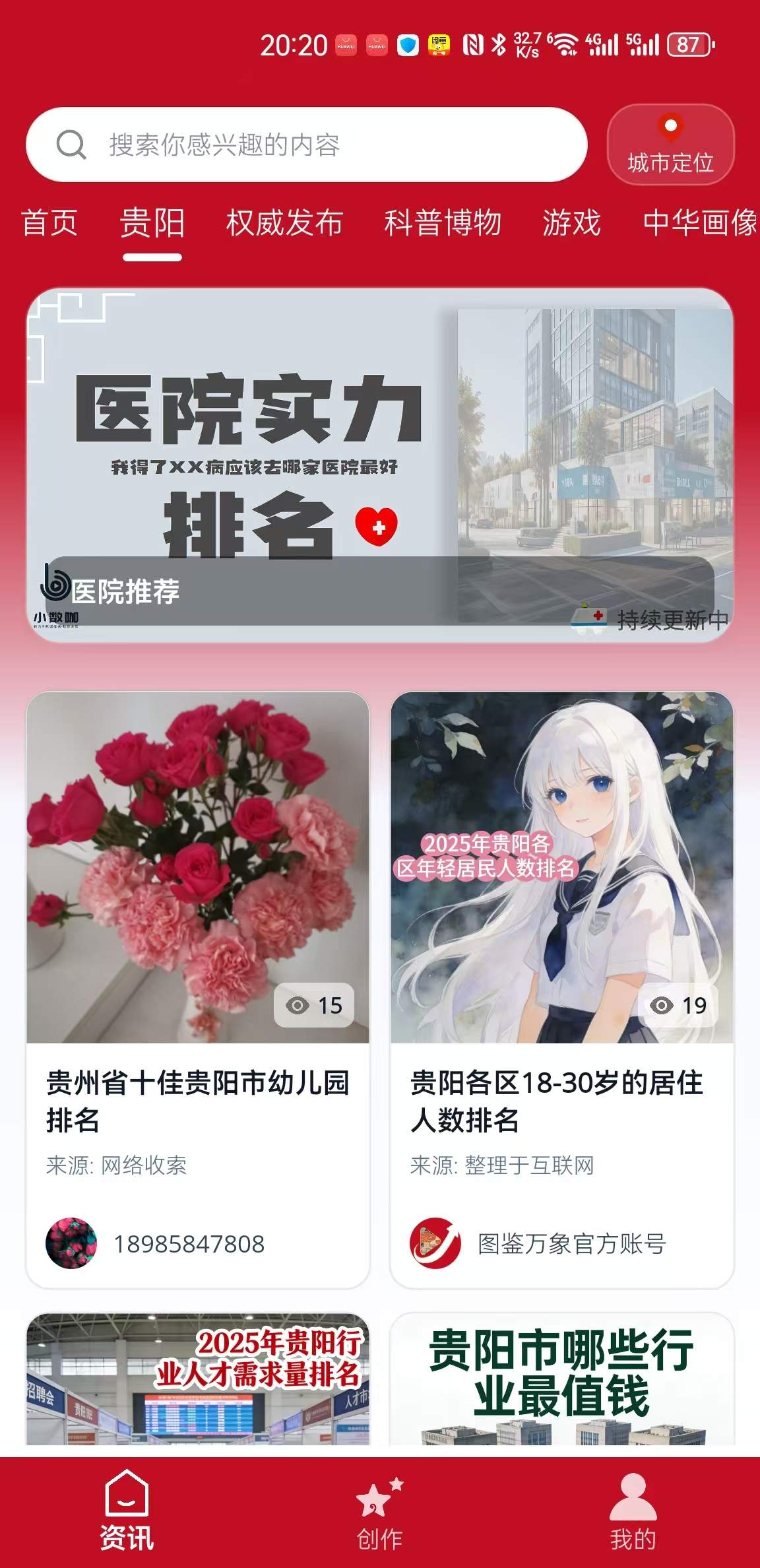 糯包谷APP本地生活内容